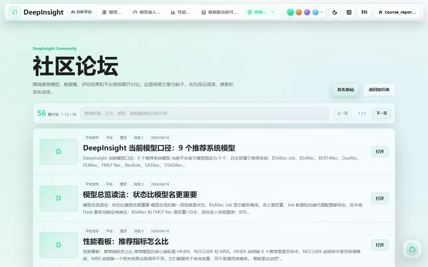 交流论坛界面