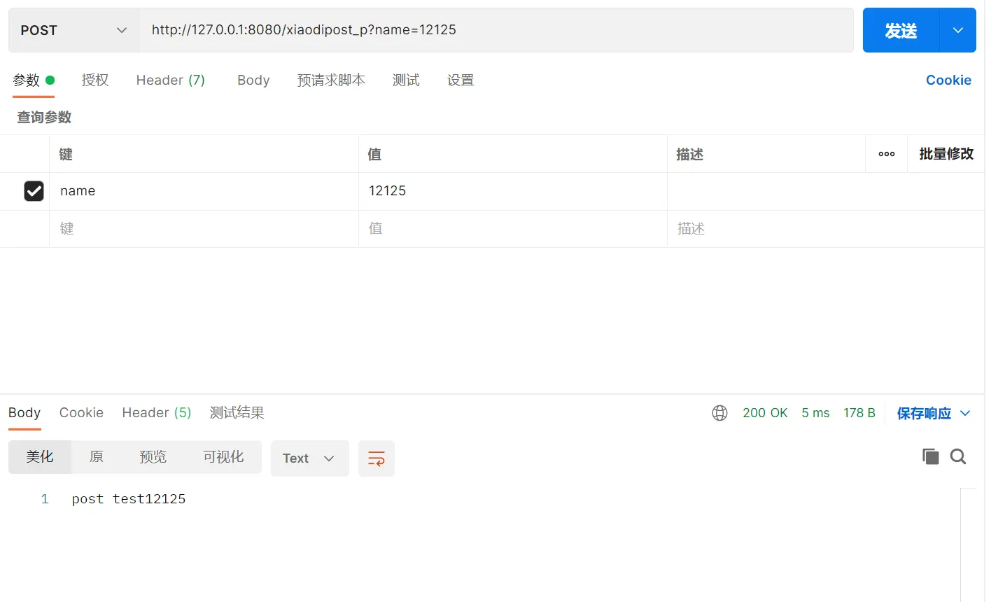 image-20250814131103897